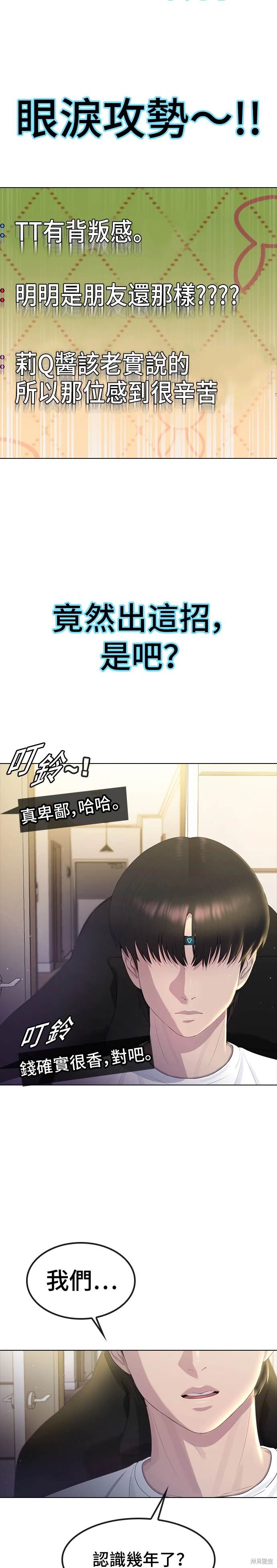 直播就当直播看 第7话 第12页