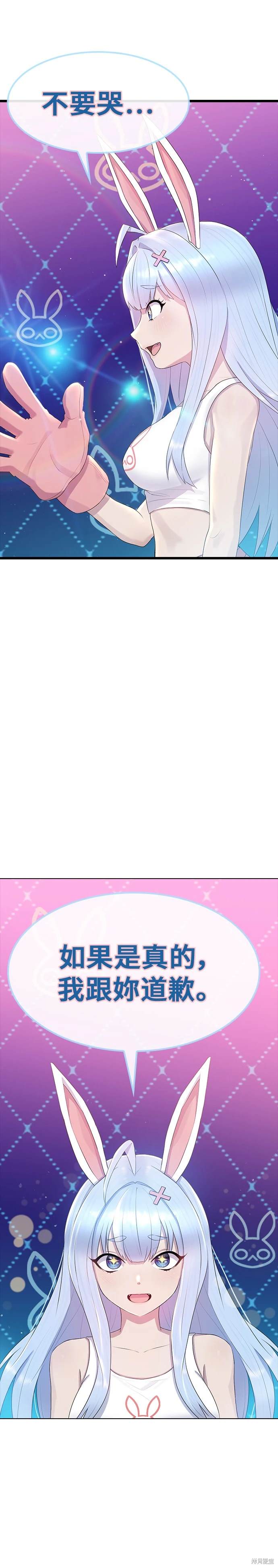 直播就当直播看 第7话 第14页
