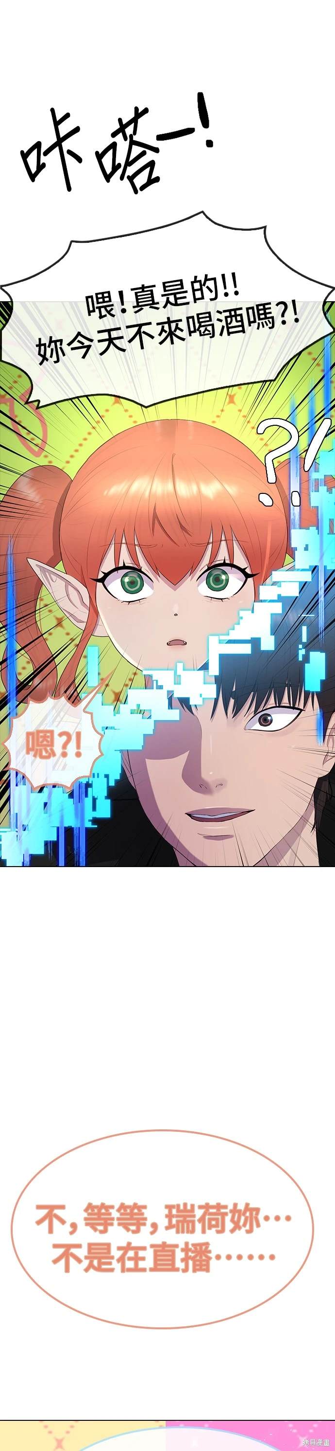 直播就当直播看 第7话 第19页