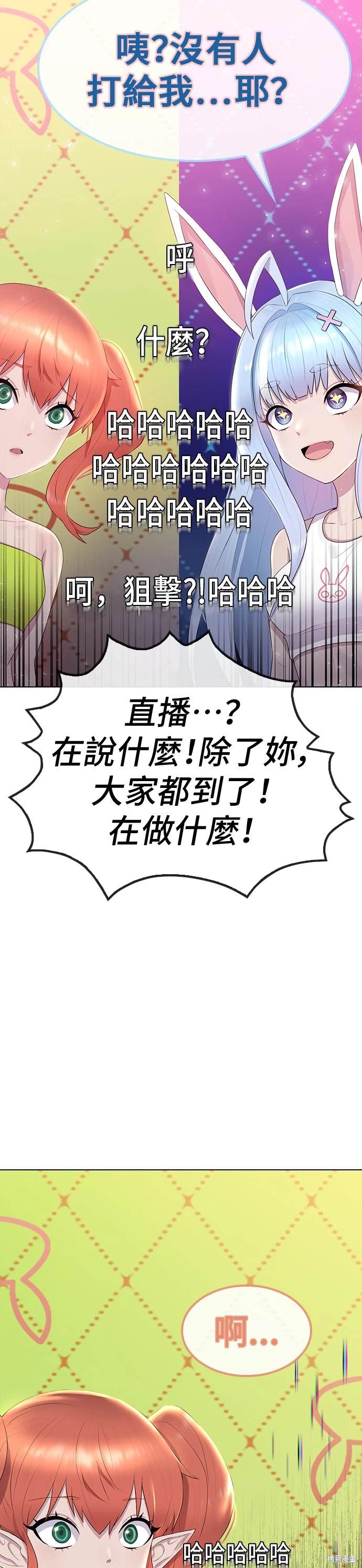 直播就当直播看 第7话 第20页
