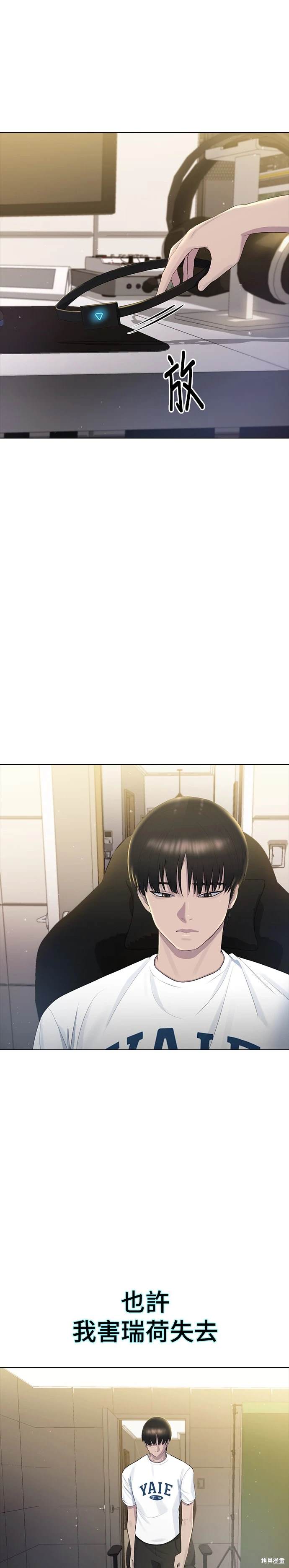 直播就当直播看 第7话 第26页