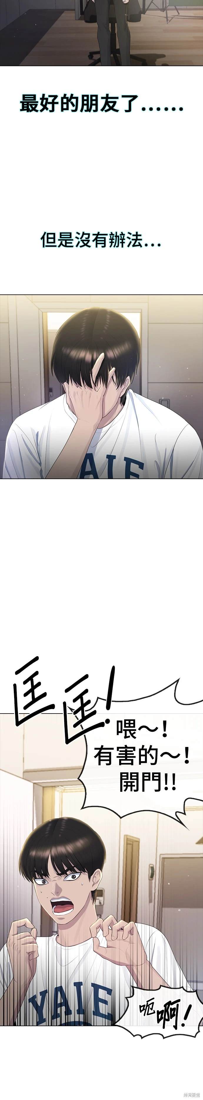 直播就当直播看 第7话 第27页