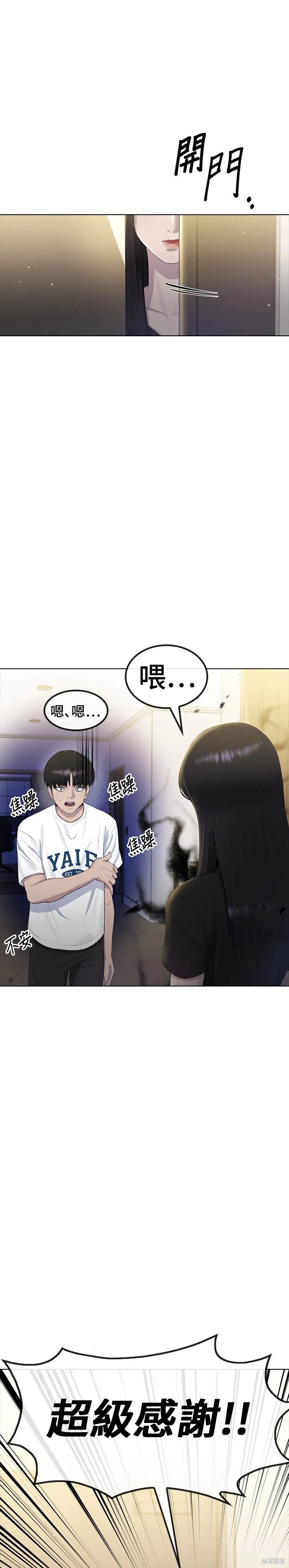 直播就当直播看 第7话 第28页
