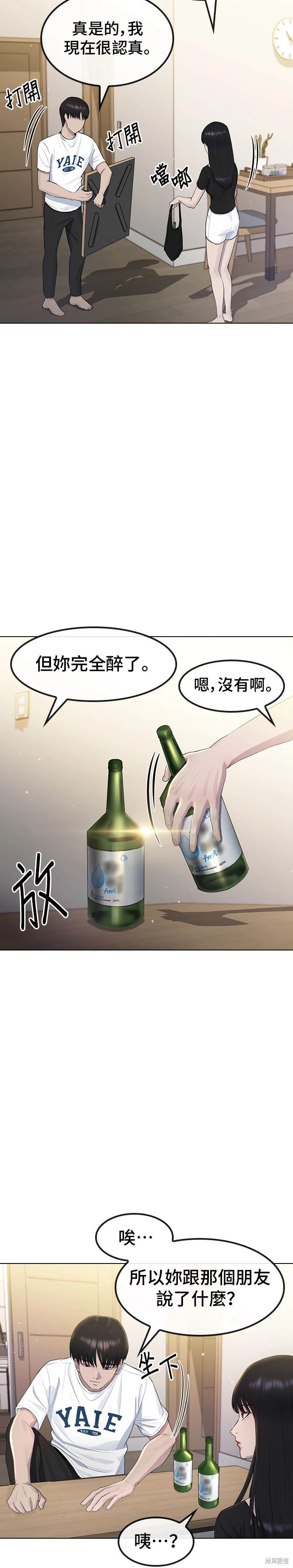 直播就当直播看 第7话 第32页