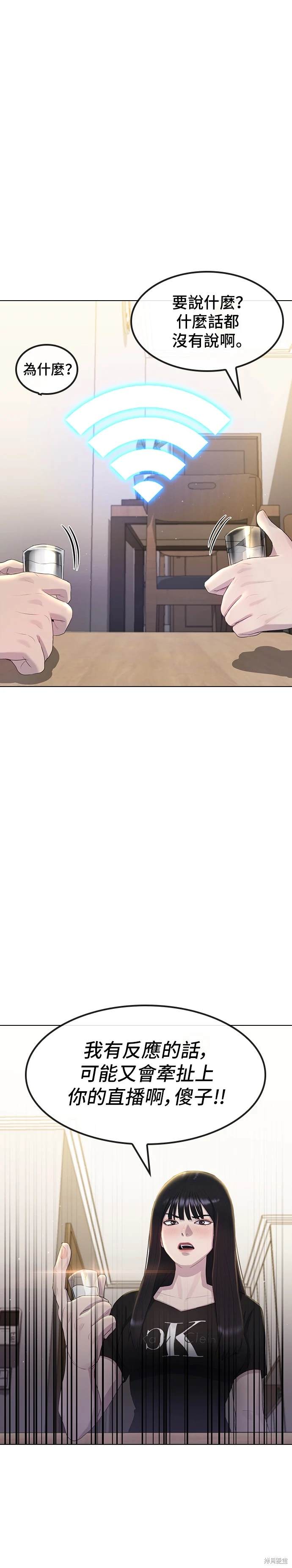 直播就当直播看 第7话 第33页