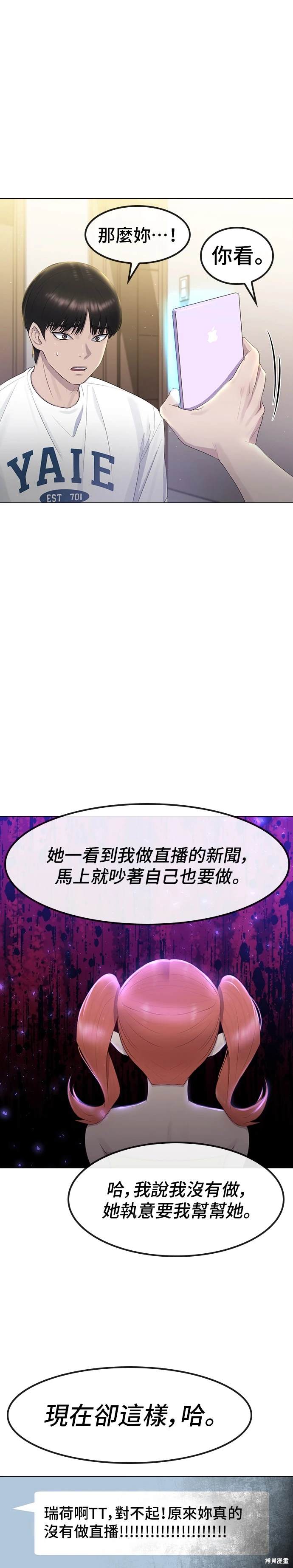 直播就当直播看 第7话 第34页