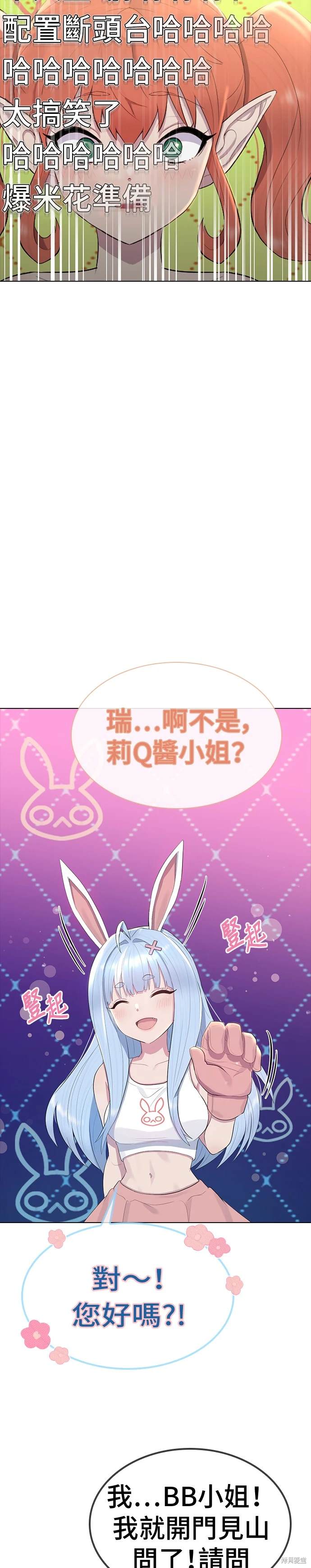 直播就当直播看 第7话 第5页