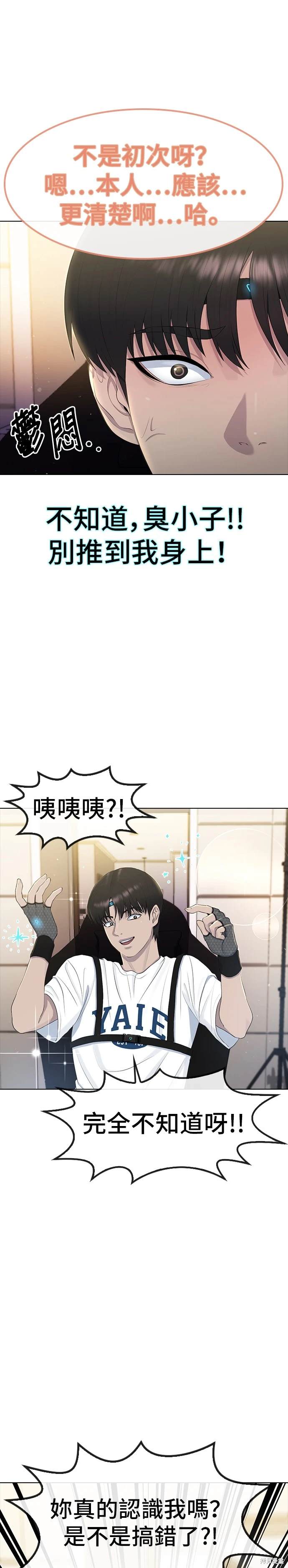 直播就当直播看 第7话 第7页