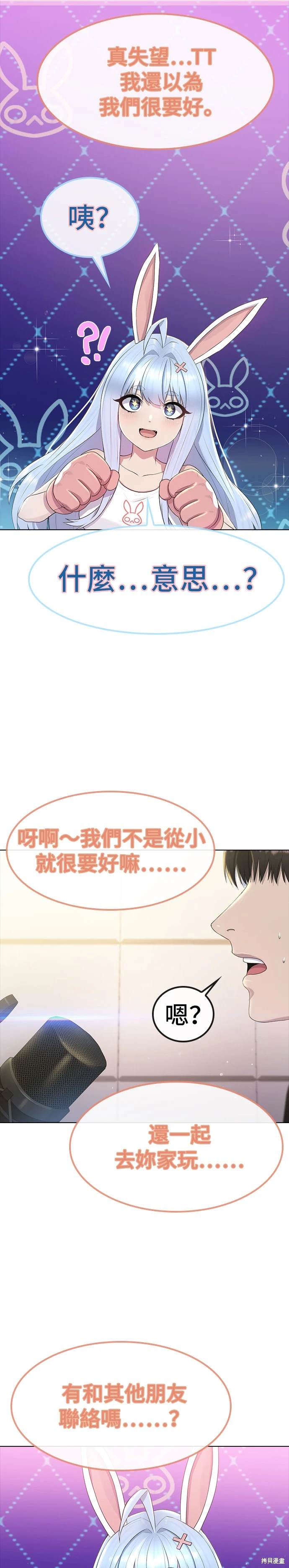 直播就当直播看 第7话 第9页