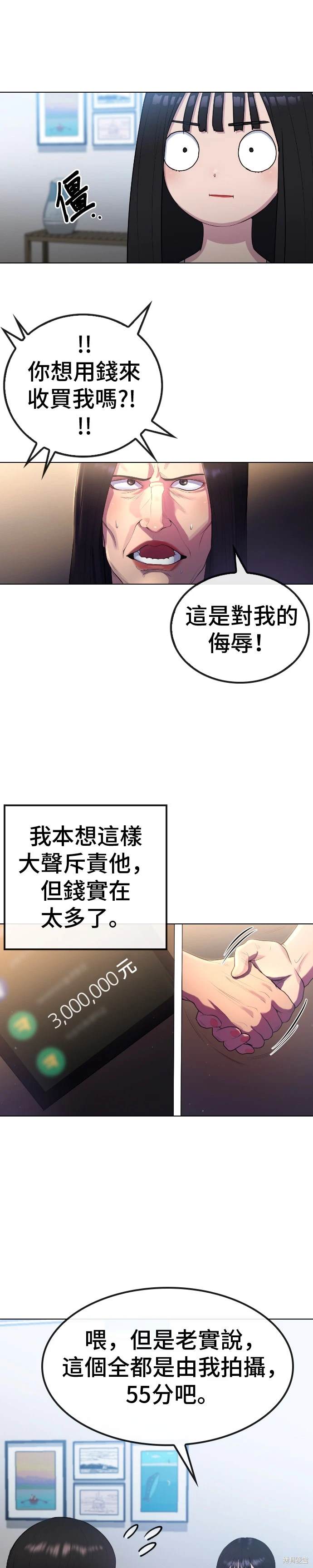直播就当直播看 第8话 第12页