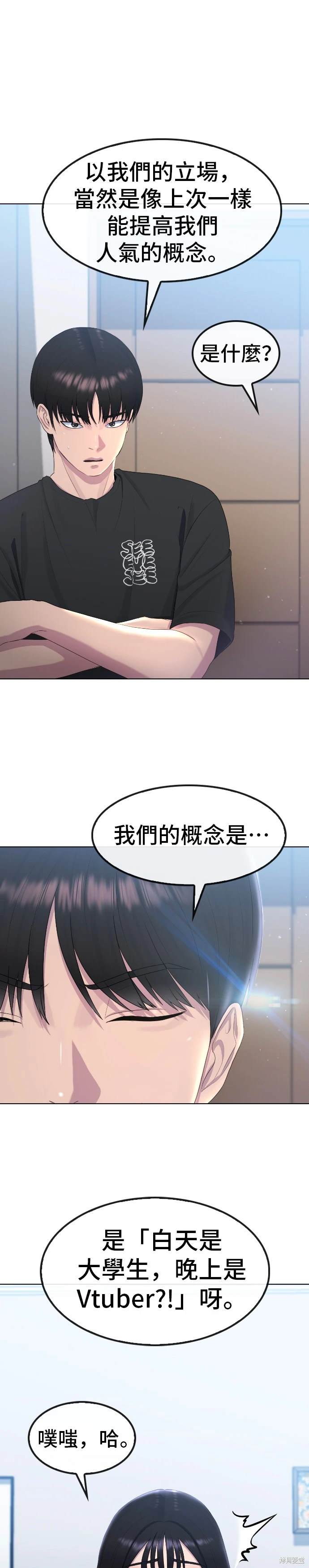 直播就当直播看 第8话 第16页