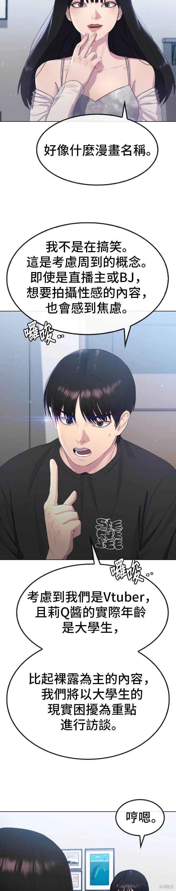 直播就当直播看 第8话 第17页