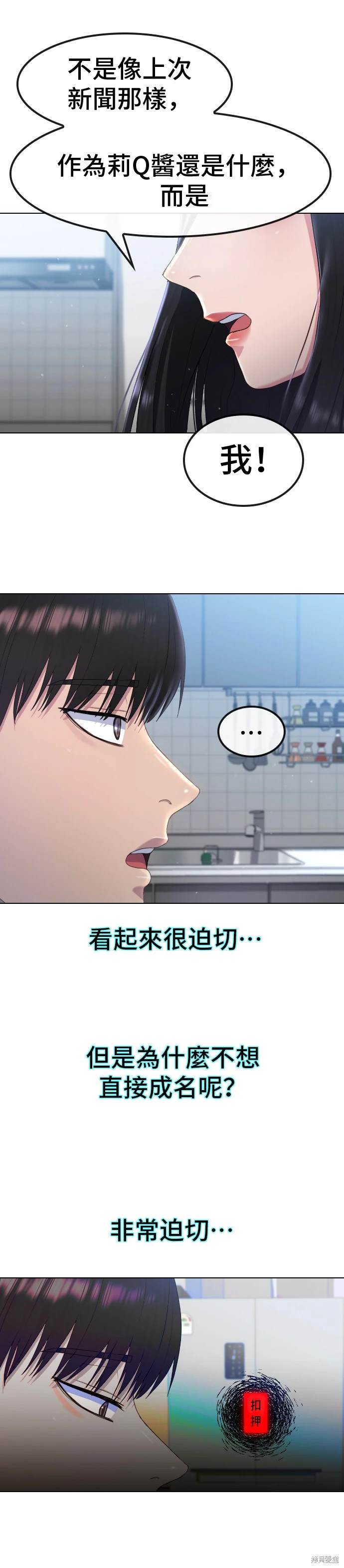 直播就当直播看 第8话 第23页