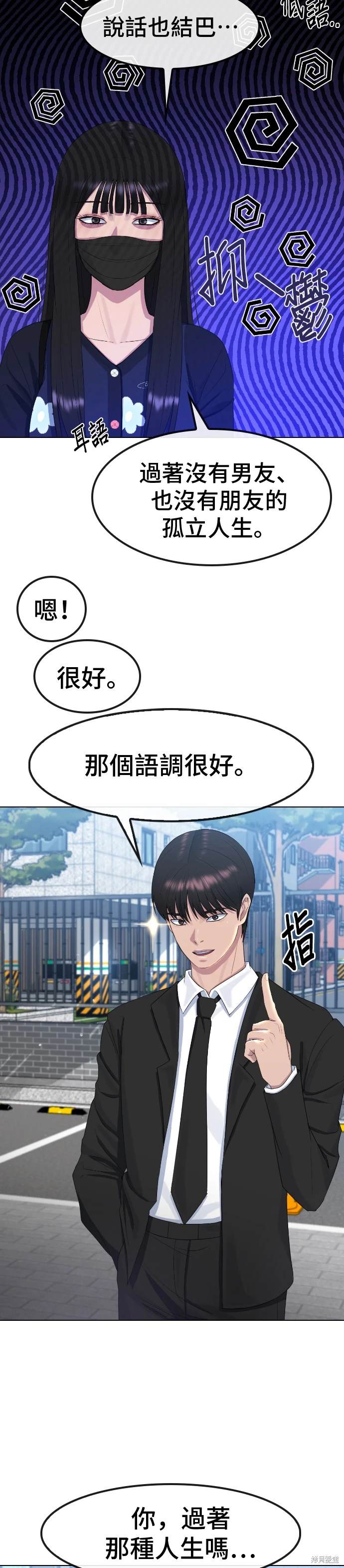直播就当直播看 第8话 第27页