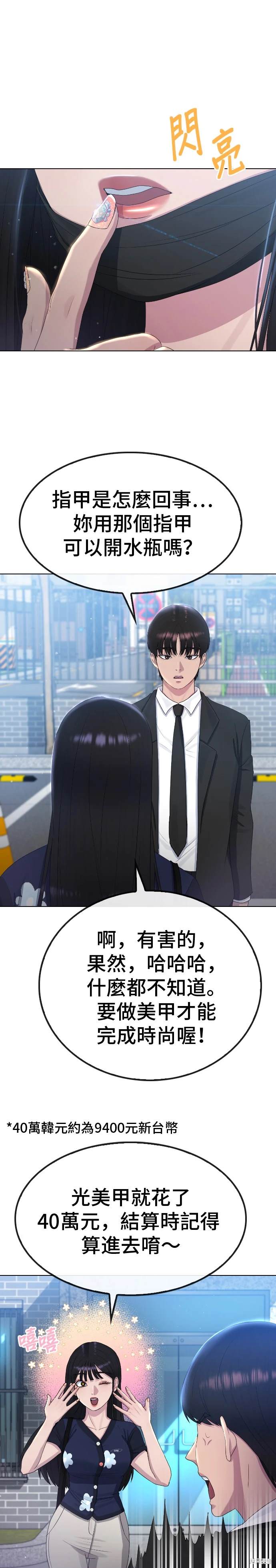 直播就当直播看 第8话 第29页