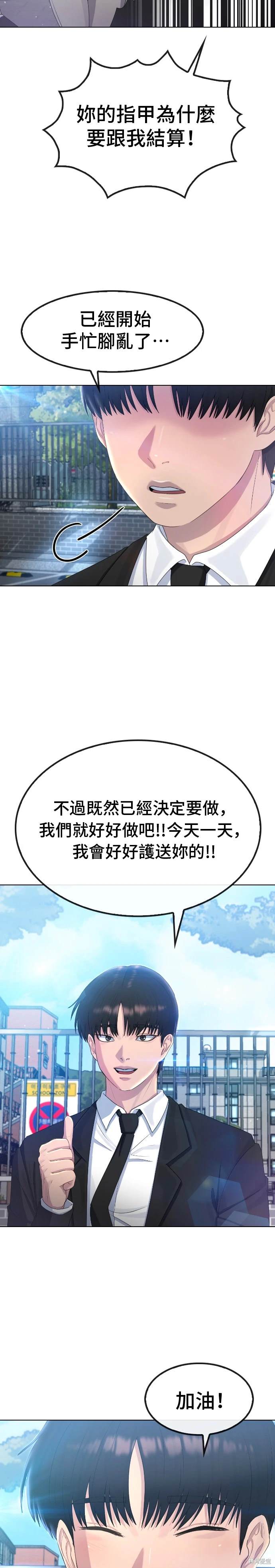 直播就当直播看 第8话 第30页