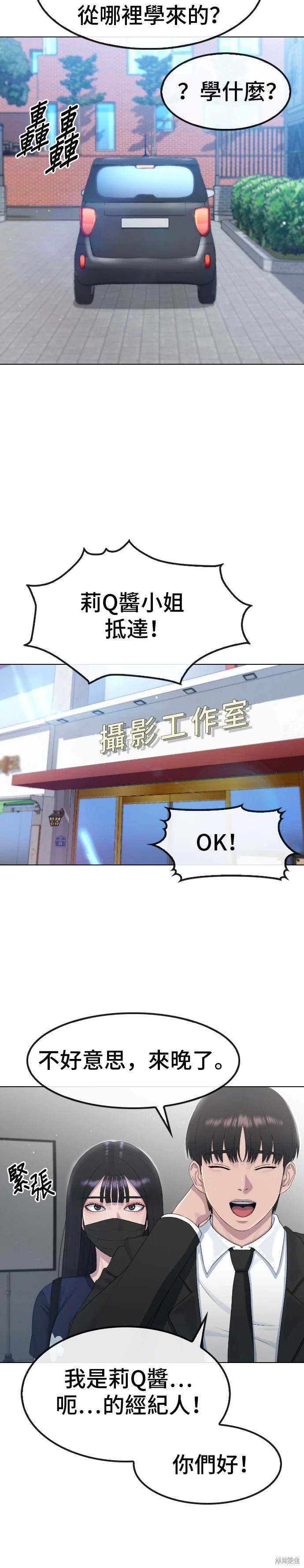 直播就当直播看 第8话 第36页