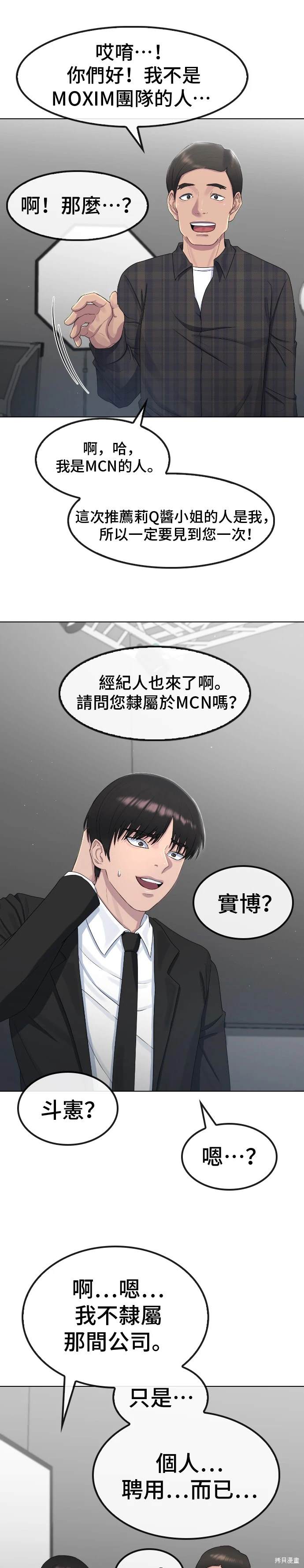 直播就当直播看 第8话 第37页