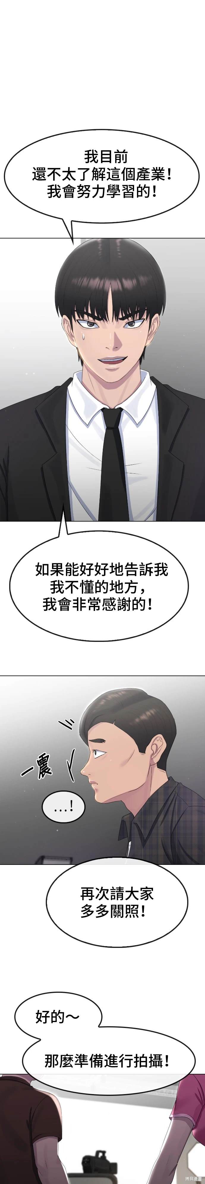 直播就当直播看 第8话 第40页