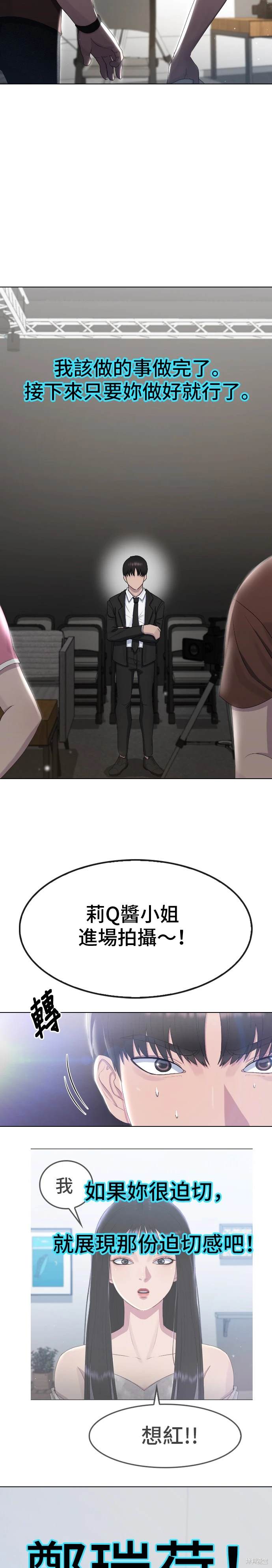 直播就当直播看 第8话 第41页