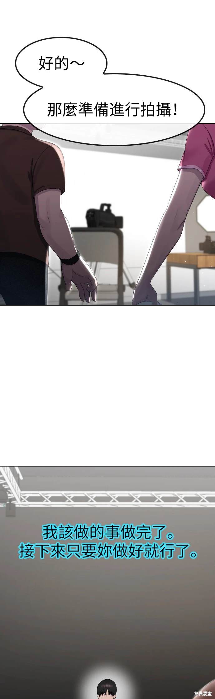 直播就当直播看 第9话 第1页