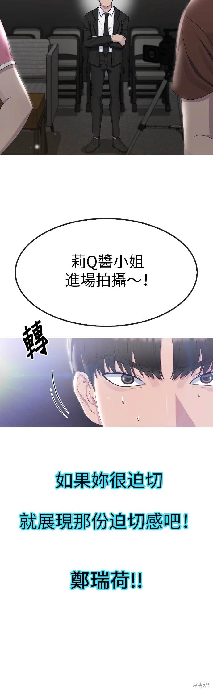 直播就当直播看 第9话 第2页