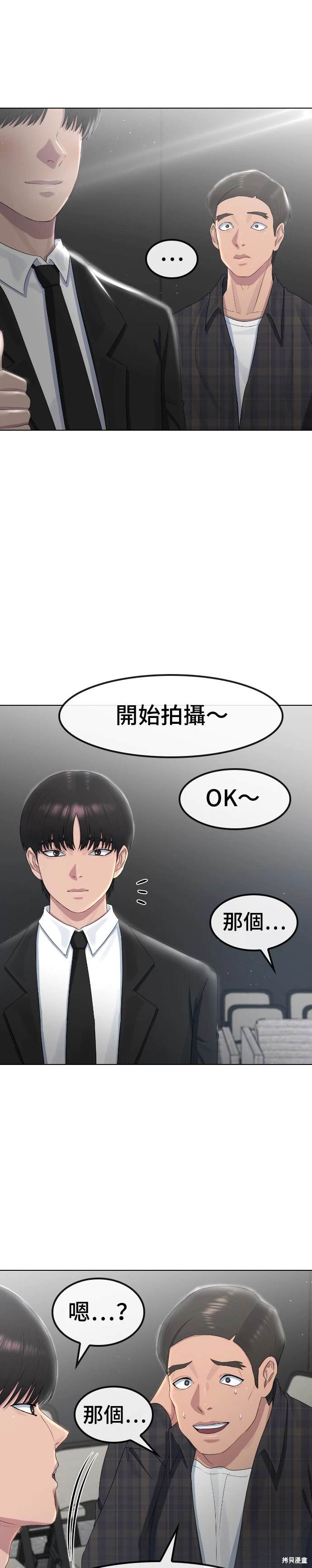 直播就当直播看 第9话 第11页