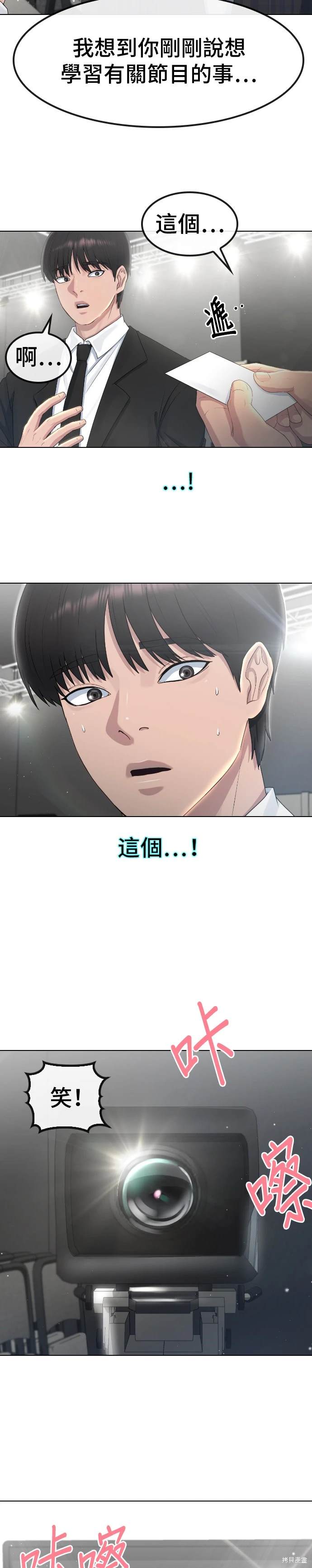 直播就当直播看 第9话 第12页