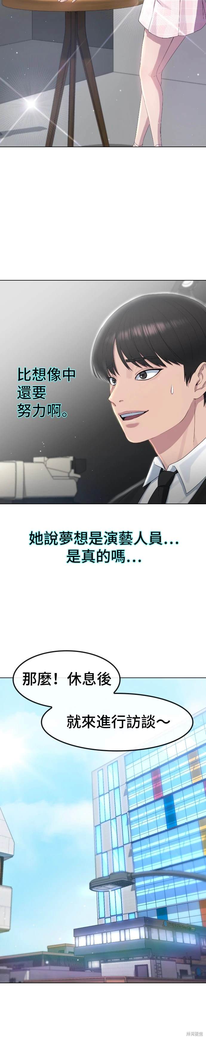 直播就当直播看 第9话 第14页