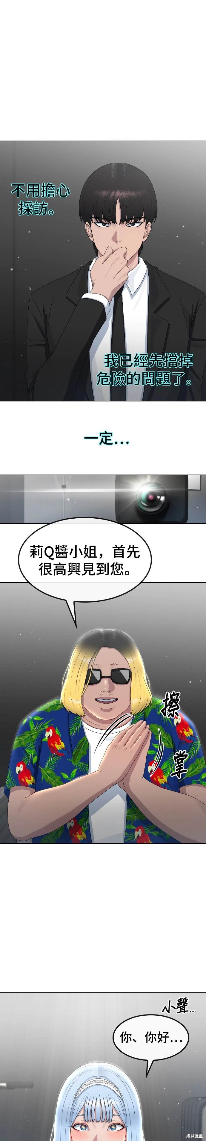直播就当直播看 第9话 第15页