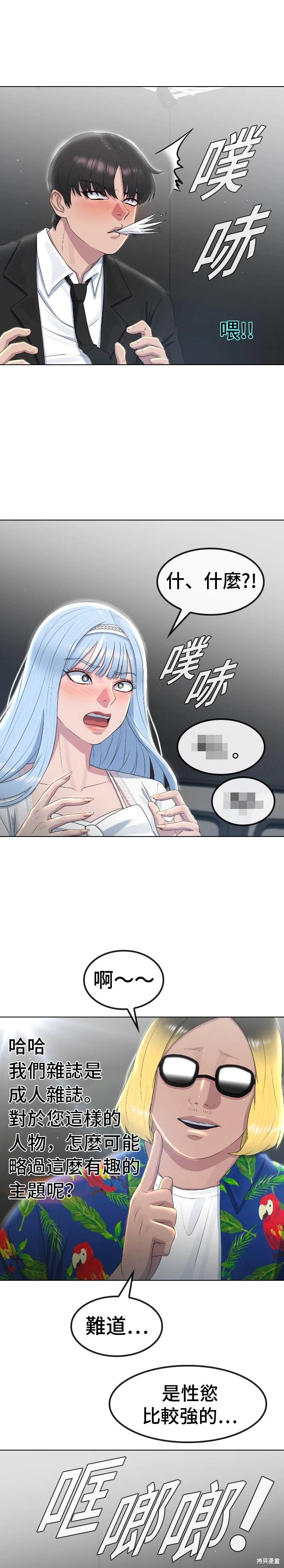 直播就当直播看 第9话 第18页
