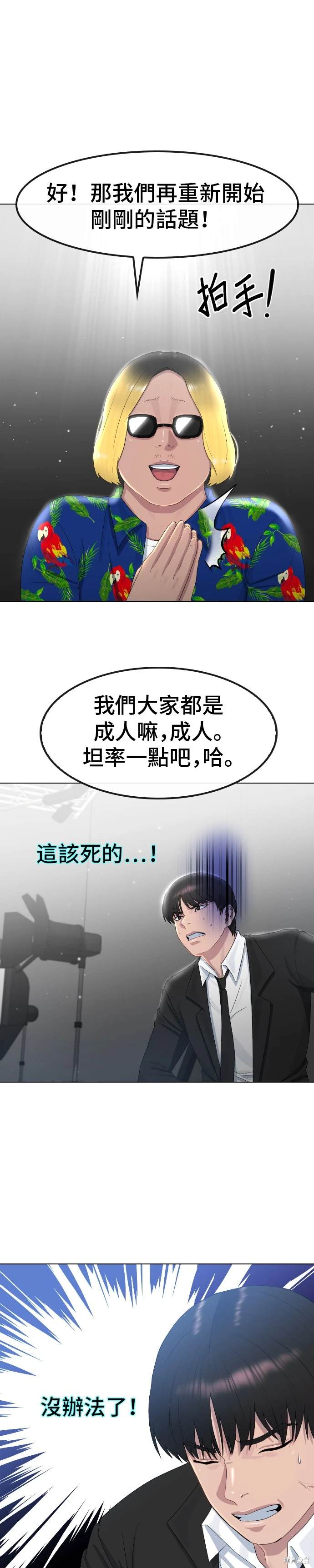 直播就当直播看 第9话 第20页