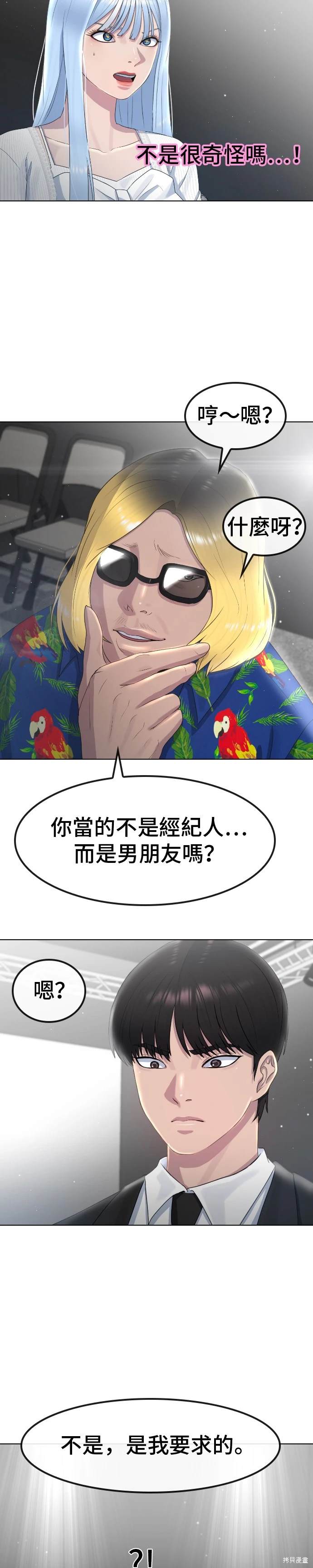 直播就当直播看 第9话 第24页
