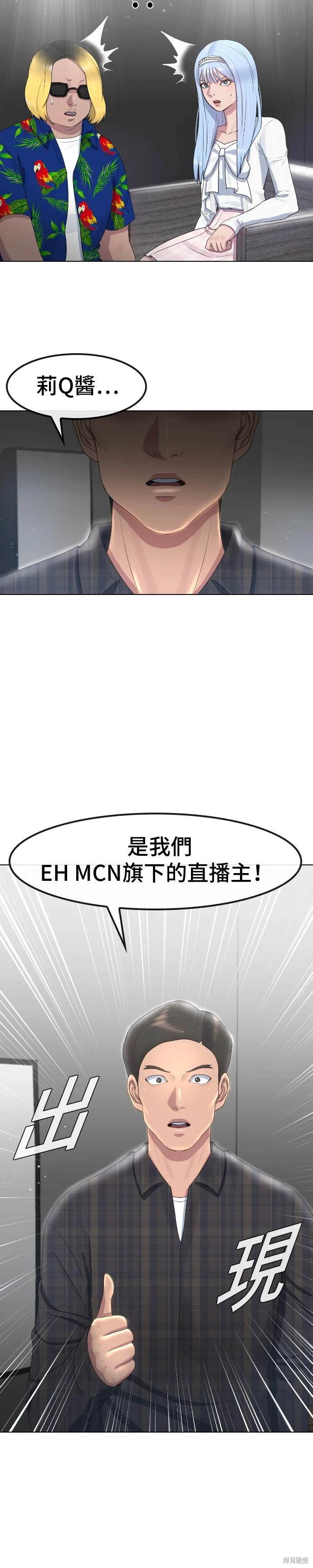 直播就当直播看 第9话 第25页