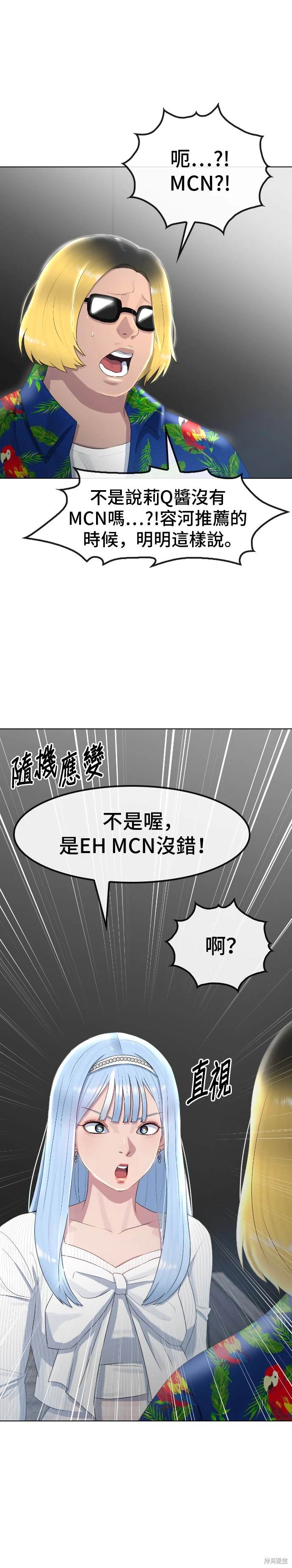 直播就当直播看 第9话 第26页