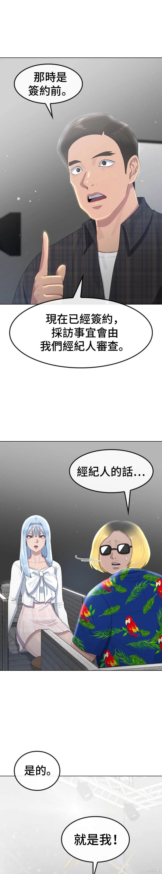 直播就当直播看 第9话 第27页