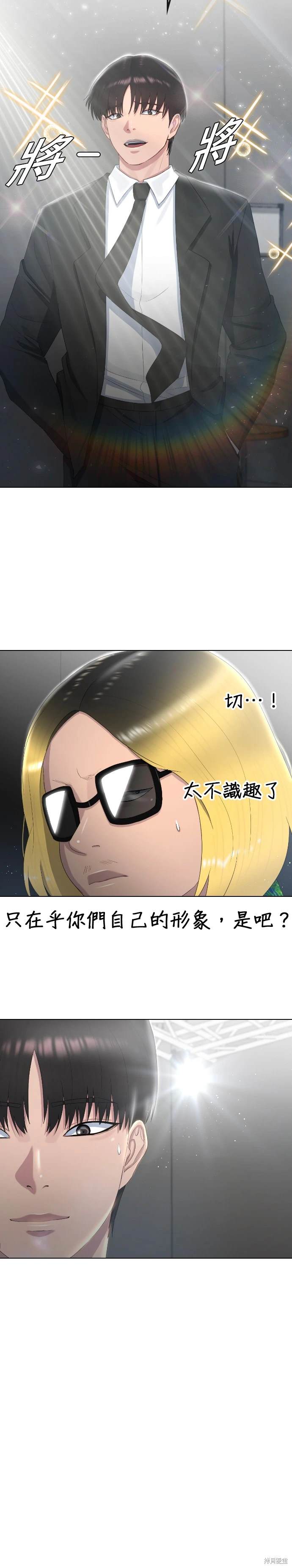 直播就当直播看 第9话 第28页