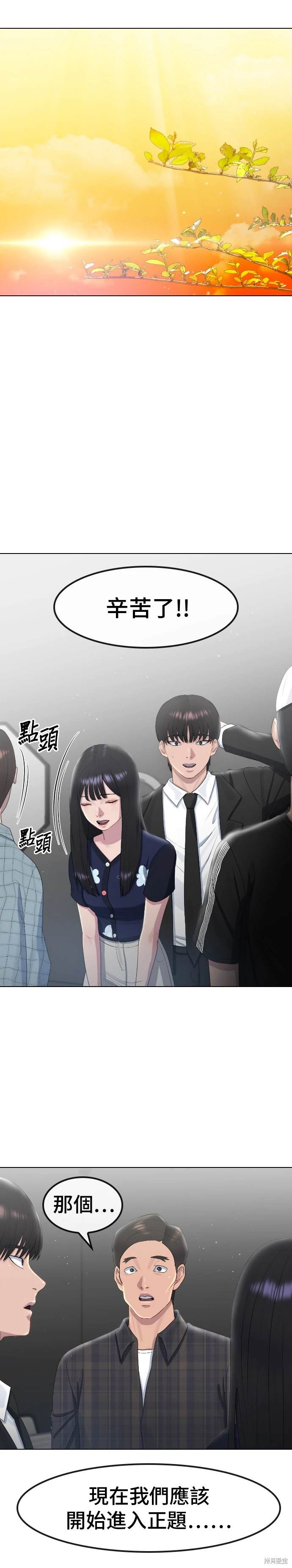 直播就当直播看 第9话 第29页