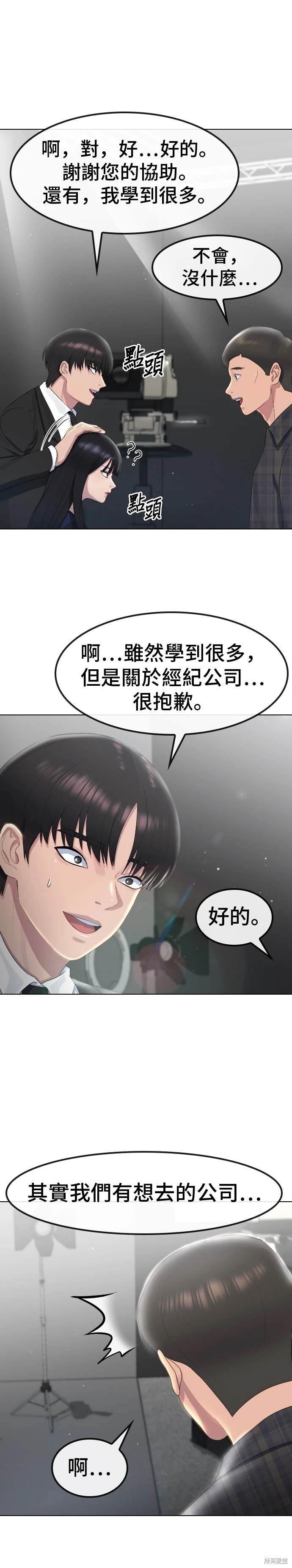直播就当直播看 第9话 第30页