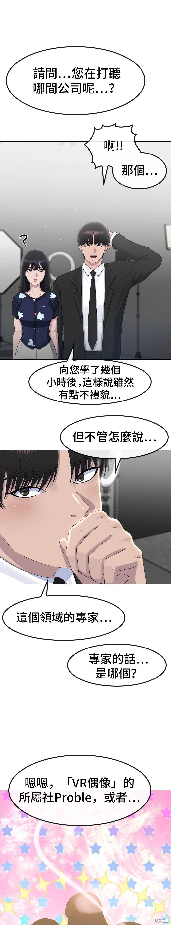 直播就当直播看 第9话 第31页