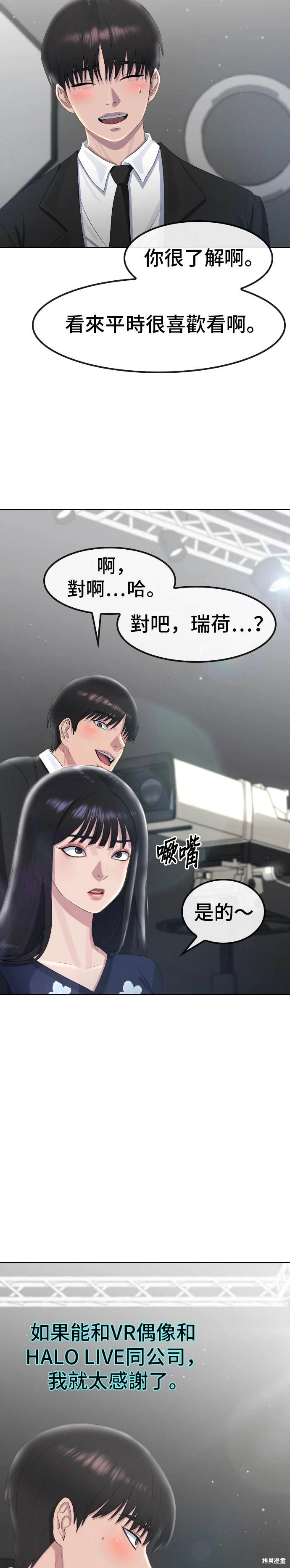 直播就当直播看 第9话 第33页
