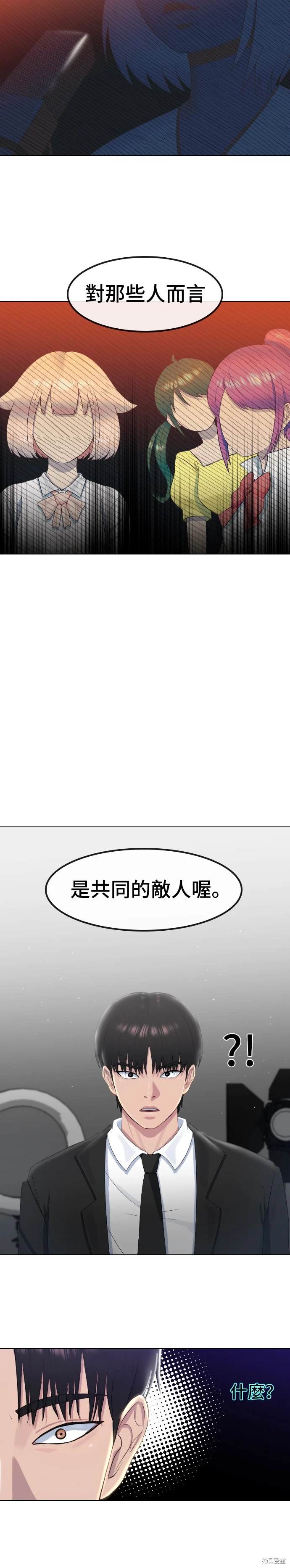 直播就当直播看 第9话 第35页