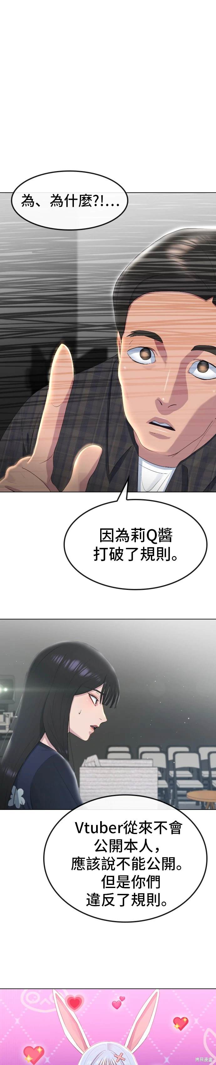 直播就当直播看 第9话 第36页