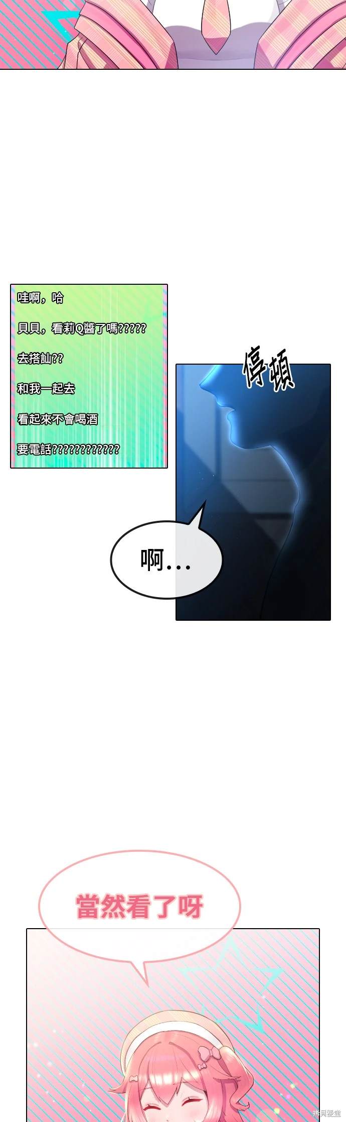 直播就当直播看 第9话 第40页