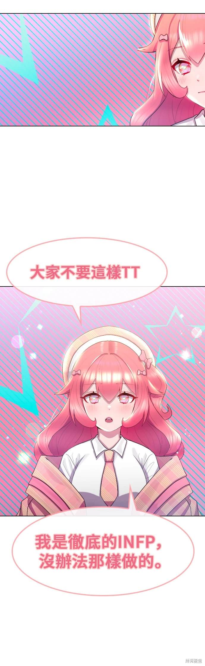 直播就当直播看 第9话 第42页
