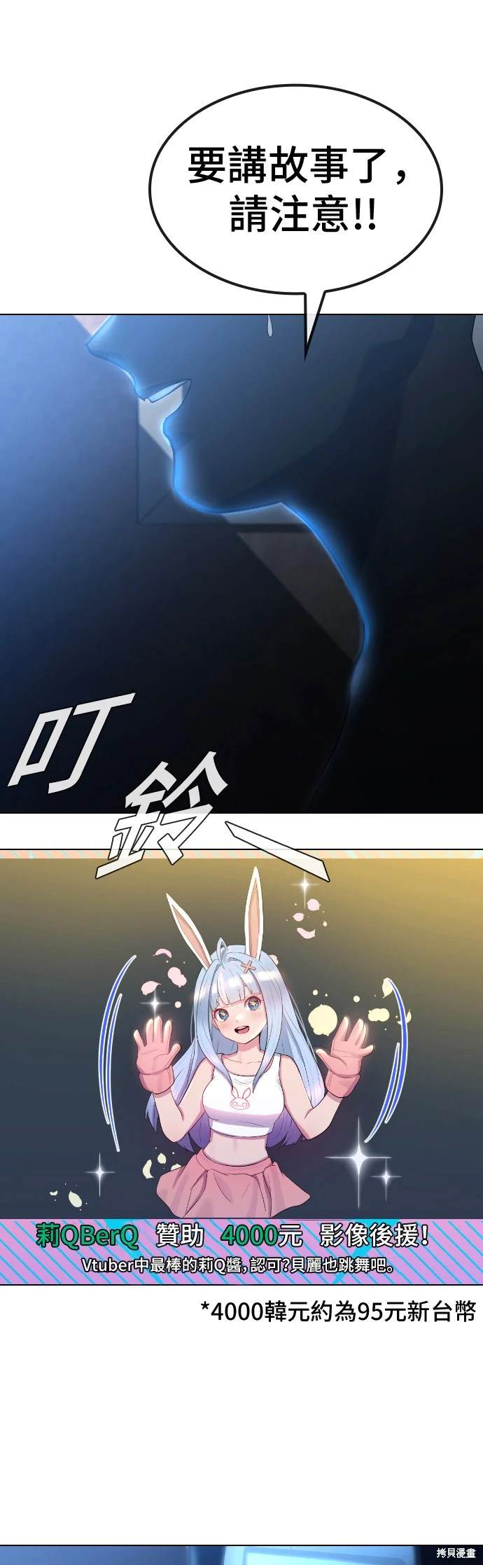 直播就当直播看 第9话 第43页