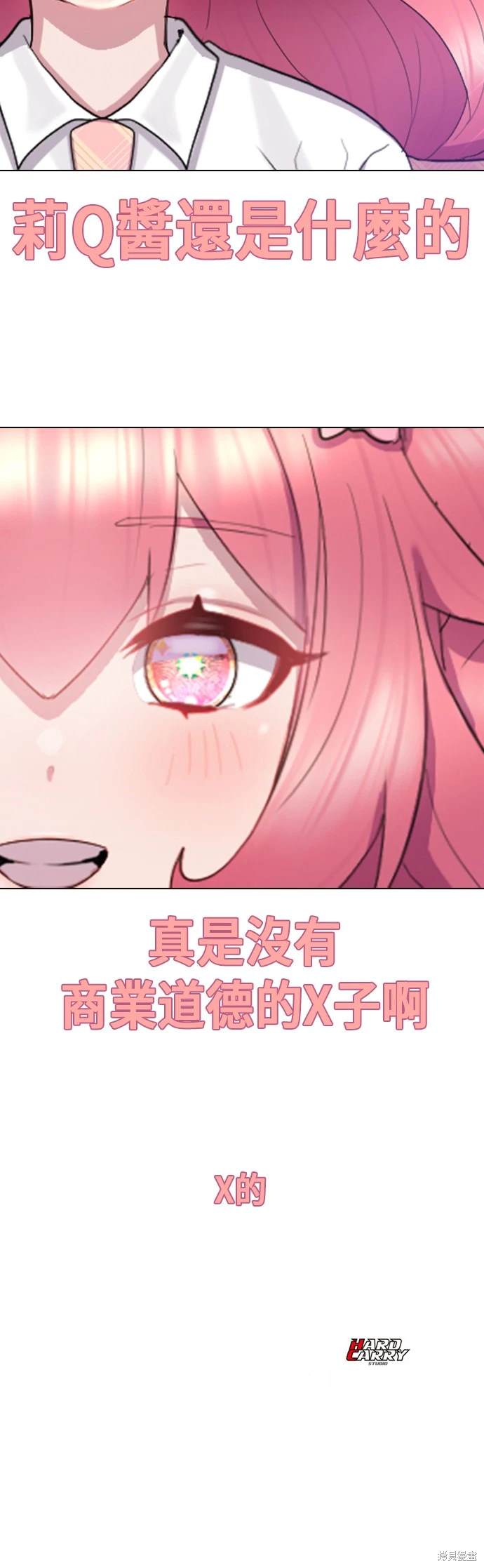 直播就当直播看 第9话 第48页