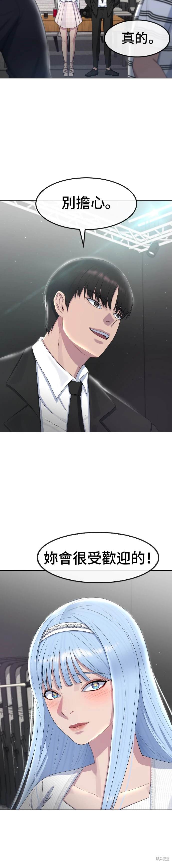 直播就当直播看 第9话 第8页