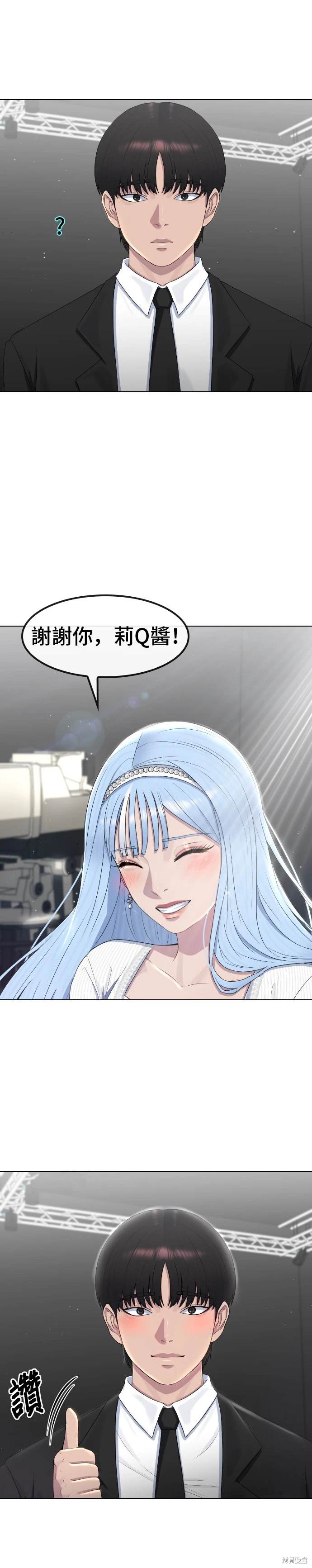 直播就当直播看 第9话 第10页