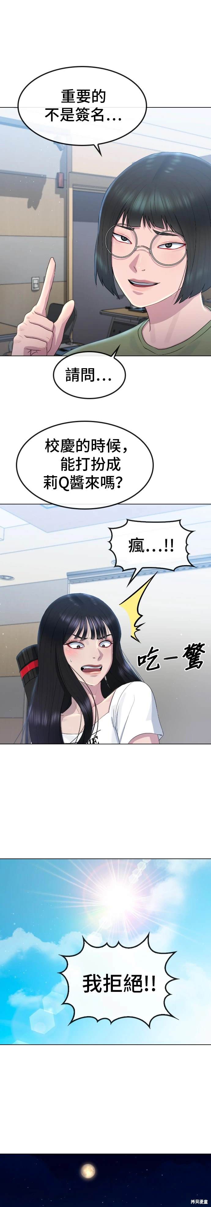 直播就当直播看 第10话 第14页